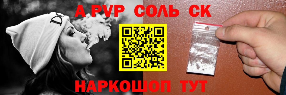 Alpha-PVP СК  Вход с VPN  APVP  A-PVP Соль  Альфа ПВП кристаллы  Иваново 