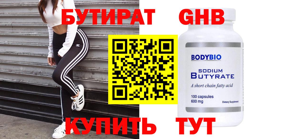 Иваново  БУТИРАТ вода  Бутират  Вход с VPN 
