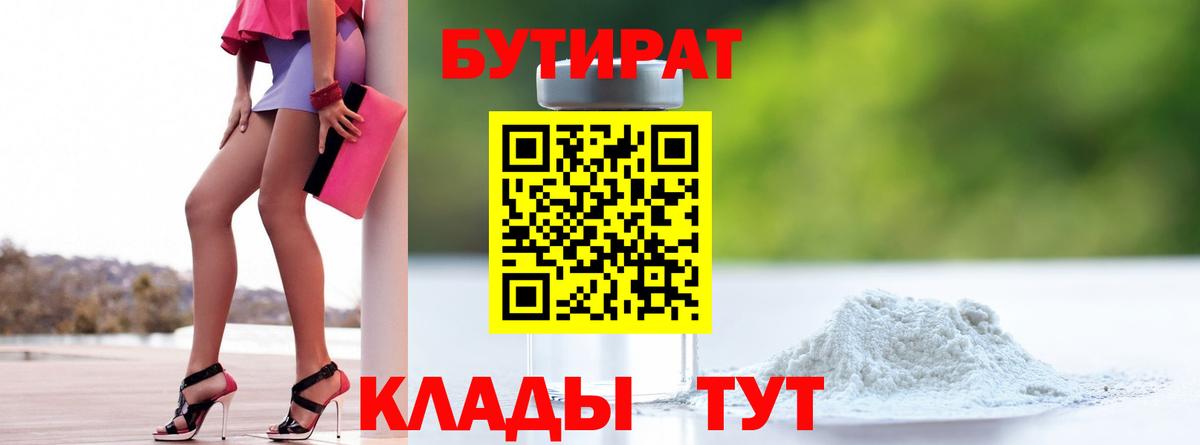 Бутират GHB Иваново