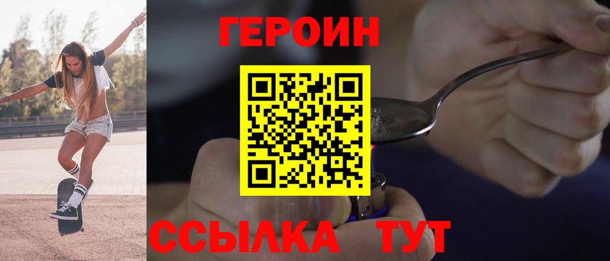 Героин  Вход с VPN  Иваново  ГЕРОИН хмурый 