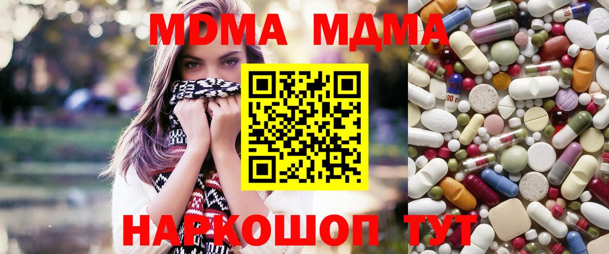 МДМА crystal  Вход с VPN  MDMA Molly  MDMA  Иваново 
