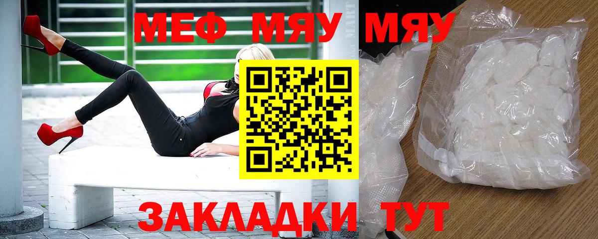 Меф мука Иваново
