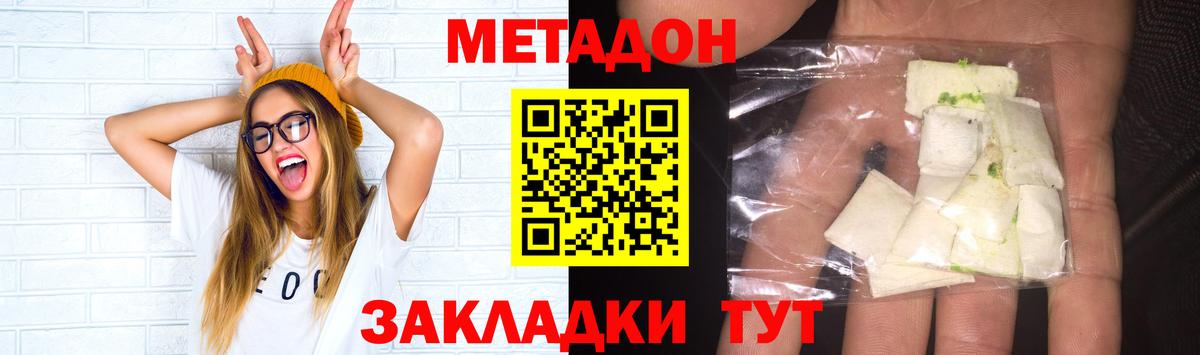 Метадон белоснежный Иваново
