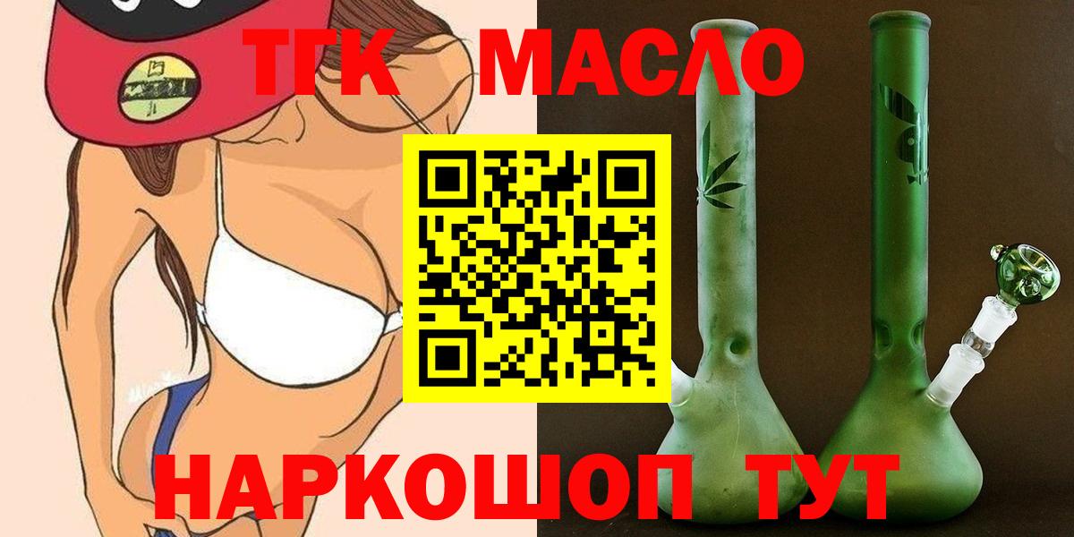 Иваново  ТГК Wax  Вход с VPN  ТГК THC oil 